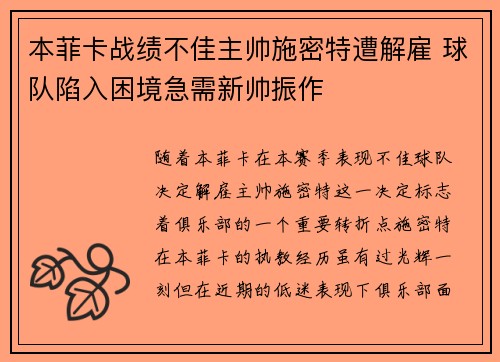 本菲卡战绩不佳主帅施密特遭解雇 球队陷入困境急需新帅振作